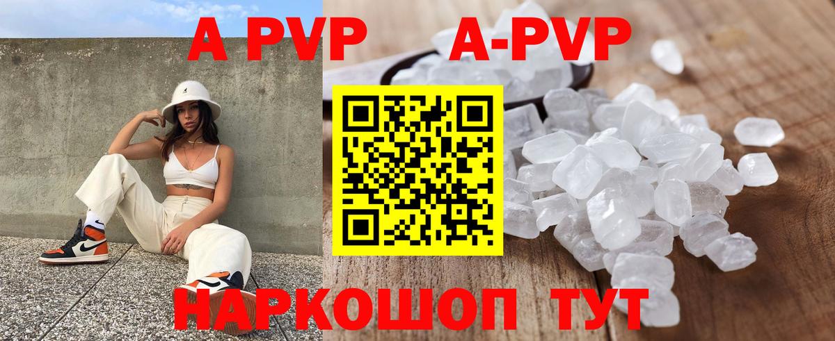 Россия  A-PVP Соль  Вход с VPN  APVP VHQ 