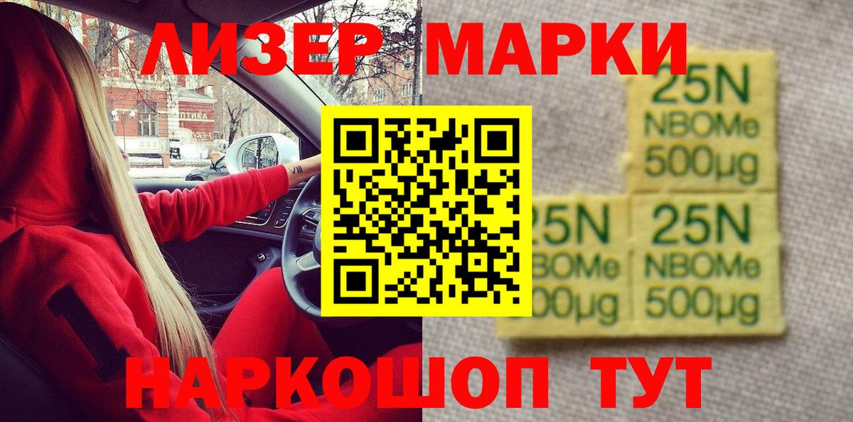 Россия  Марки 25I-NBOMe 1,5мг  Марки NBOMe  Марки 25I-NBOMe 1,5мг  Вход с VPN 