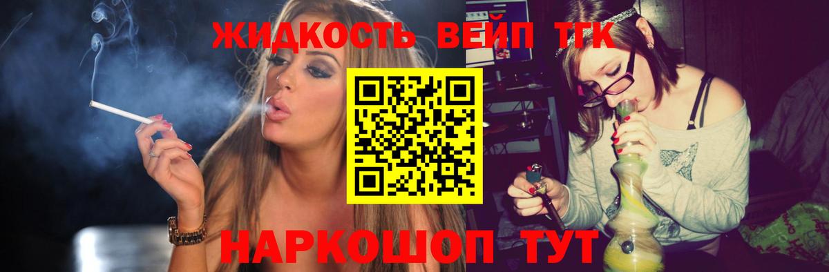 ТГК вейп с тгк Россия